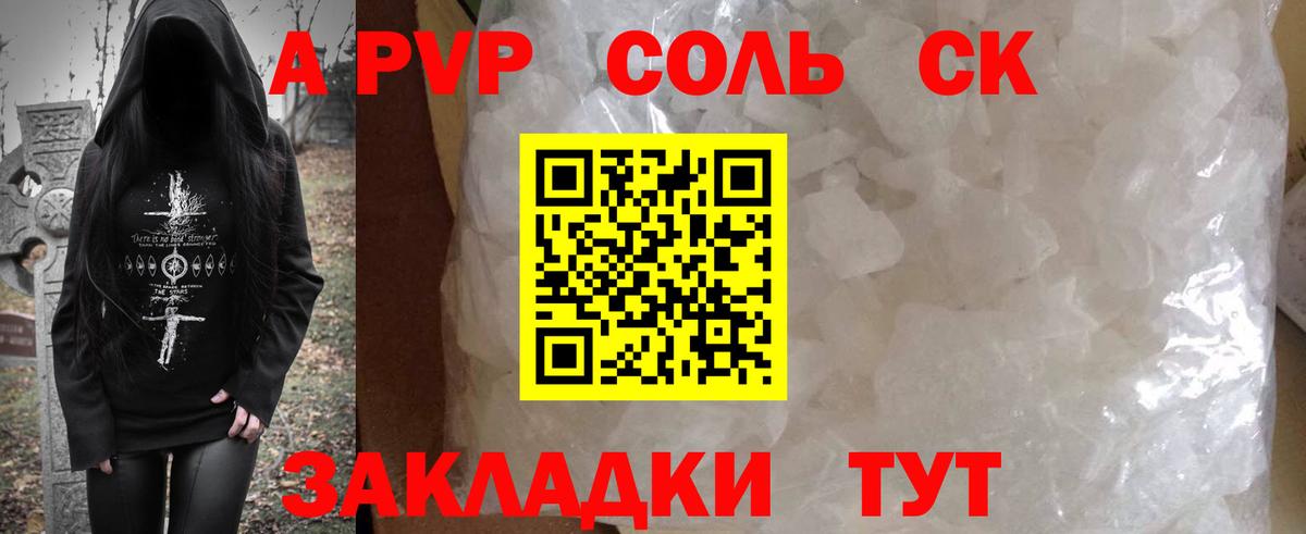 Alfa_PVP Crystall Петрозаводск