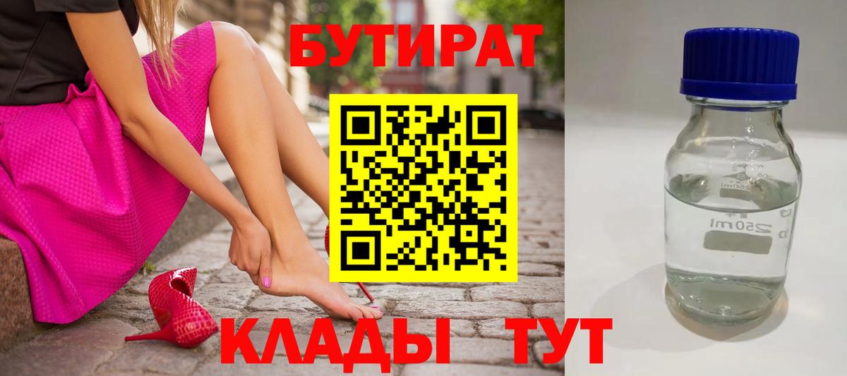 Петрозаводск  БУТИРАТ Butirat  Вход с VPN 