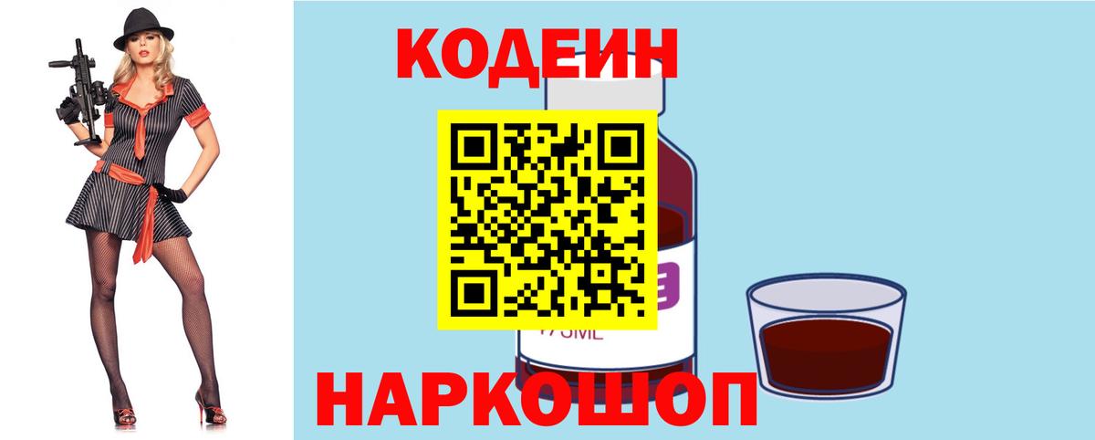 Кодеиновый сироп Lean Purple Drank  Кодеиновый сироп Lean Purple Drank  Вход с VPN  Петрозаводск 