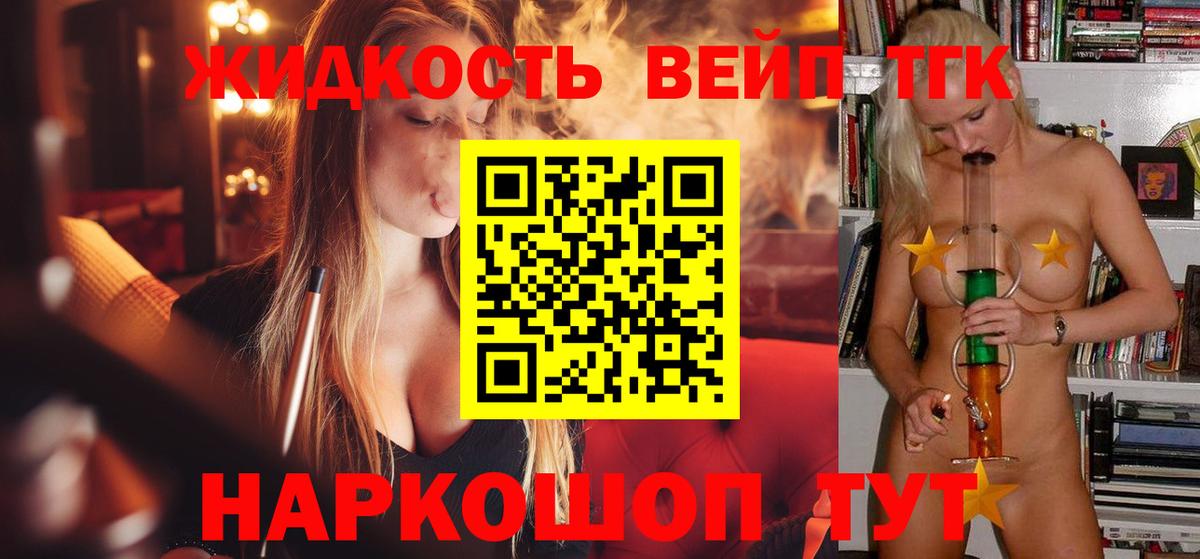 ТГК жижа  Вход с VPN  Петрозаводск 